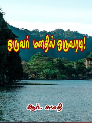cover image of Oruvar Manathil Oruvaradi